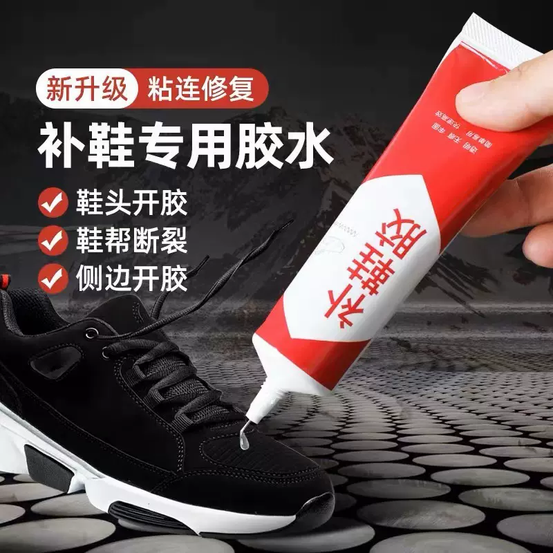 通用强力补鞋胶高粘快速补鞋胶透明软性鞋厂专用运动鞋补鞋补鞋胶
