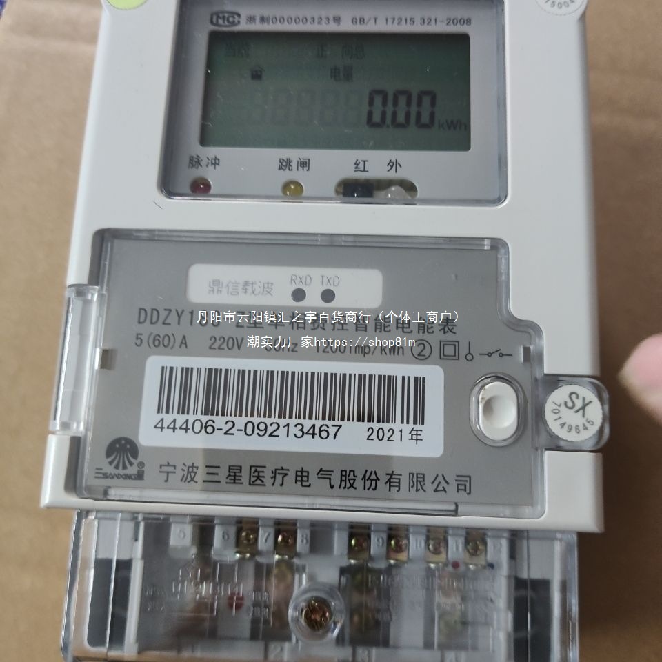 宁波三星电表 DDZY188-Z智能电能表出租房功率高精度家用电表