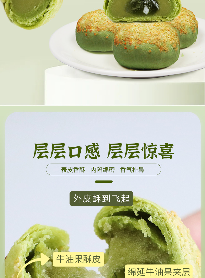 牛油果酥详情页_04.png
