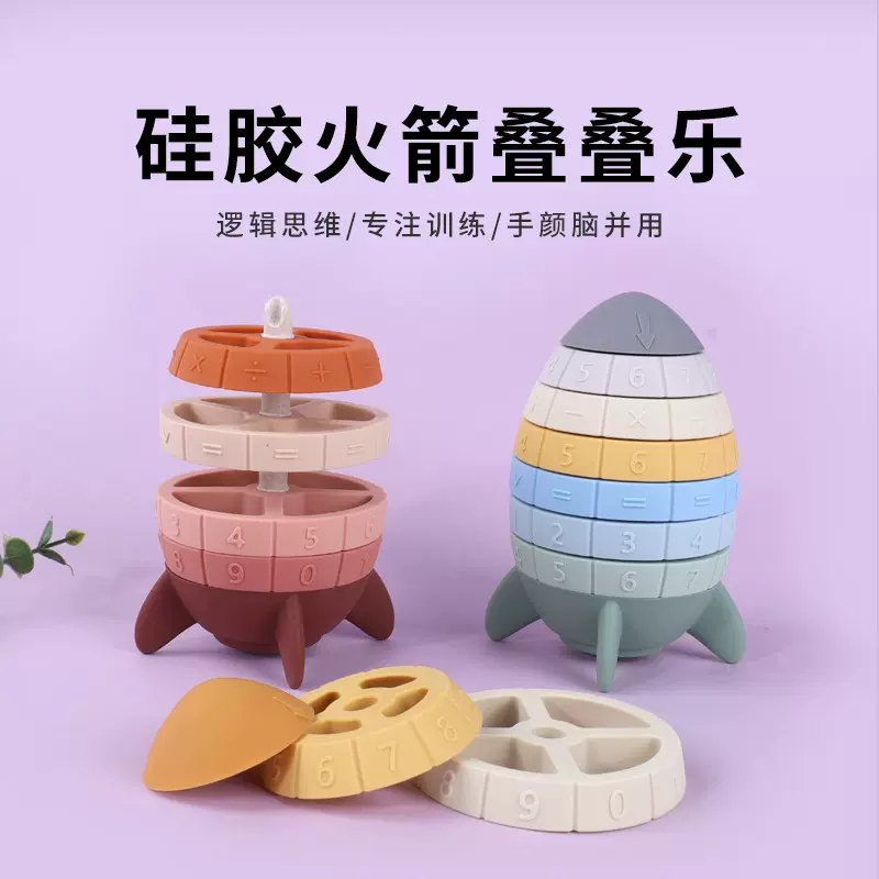 跨境卡通火箭软胶彩虹圈叠叠乐婴幼儿益智认知拼插软积木手脑锻炼