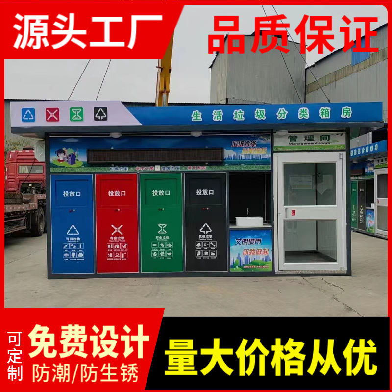 智能垃圾分类房厂家公共环卫垃圾屋户外垃圾分类亭垃圾桶分类箱