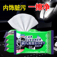 汽车内饰清洁去污湿巾皮革座椅表板保养上光一次性护理湿纸巾