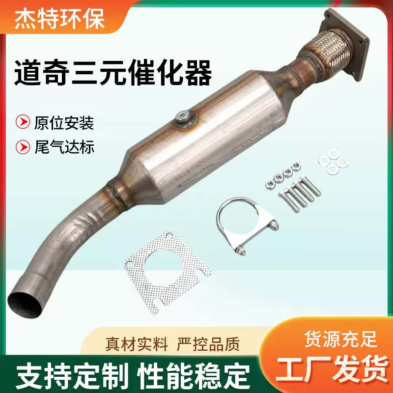 适用道奇丰田卡罗拉三元催化器总成 尾气净化跨境出口三元催化器