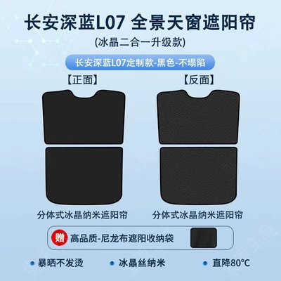 Insulation on the Car Roof — Sun shade - dark-blue-l07-black-ice-crystal-skylight