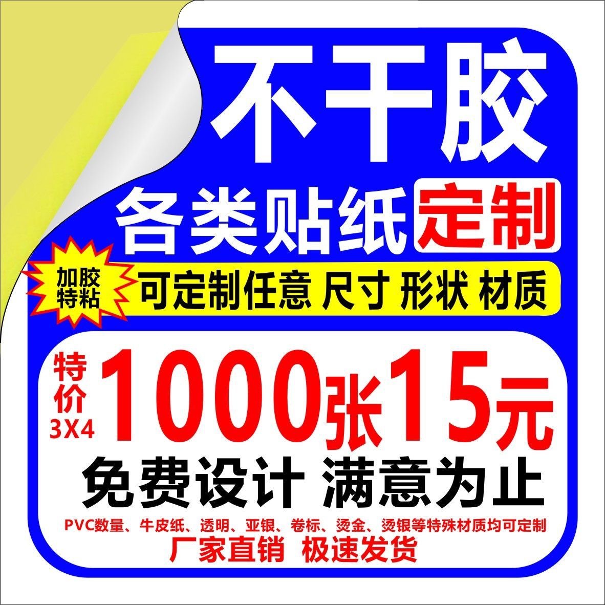 卡通不干胶印刷标签logo广告封口贴彩色贴纸pvc透明卷筒商标定 制