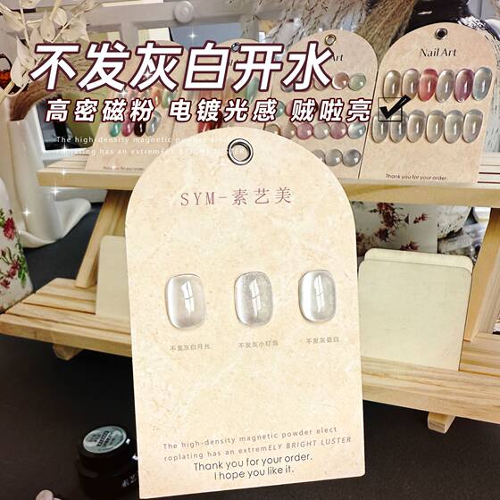 Su Yi Mei Shui Guang Series Cat's Eye Gel 2025 New High Density Powder No Grey Nail Polish Gel Special for Nail Art Shop