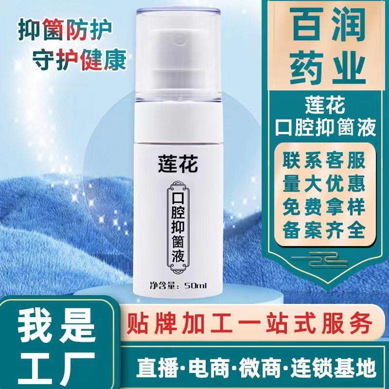 Lotus oral cavity Bacteriostasis Throat Discomfort foreign body nursing clean fresh Smell oral cavity Spray goods in stock