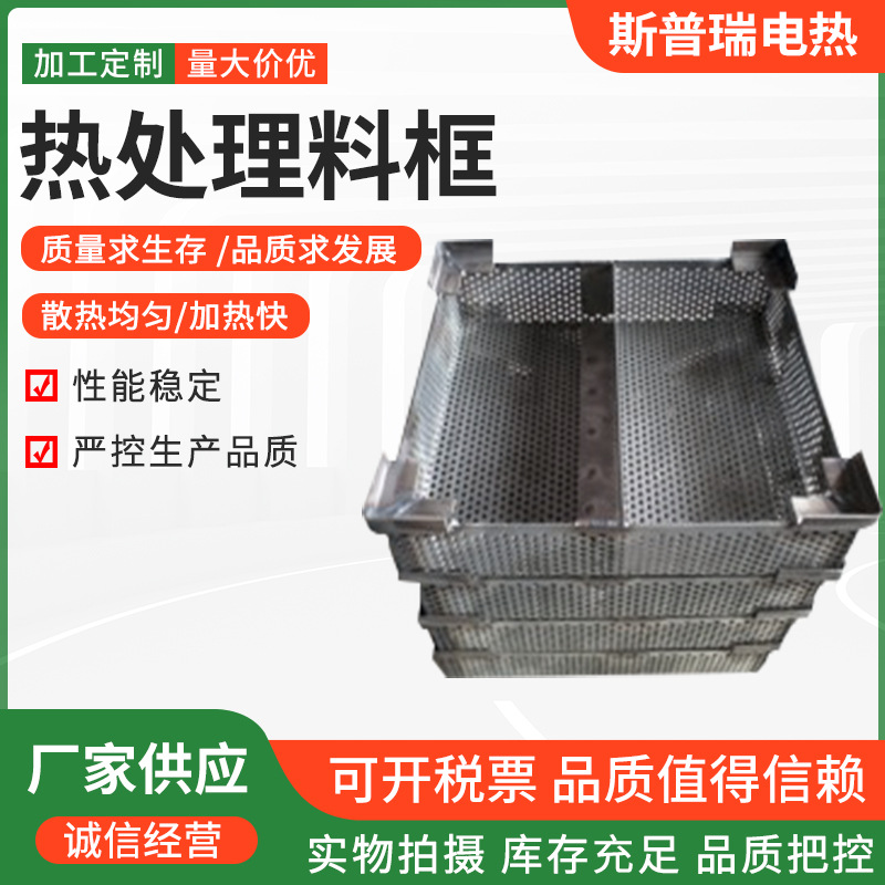 热处理料框 金属板网 高温金属网框 310s不锈钢丝网框加工 厂家定