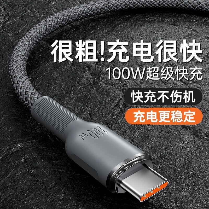 100W Super Fast Charging Type-C Data Cable Double-Ended Suitable for Huawei Honor Xiaomi Android Car Charger Cable 100W Super Fast Charging Type-C Data Cable Double-Ended Suitable for Huawei Honor Xiaomi Android Car Charger Cable