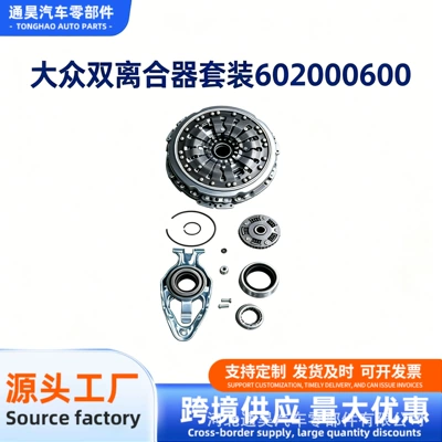 Dual-clutch assembly 602000600 automatic transmission clutch pressure plate kit cross-border auto parts export accessories
