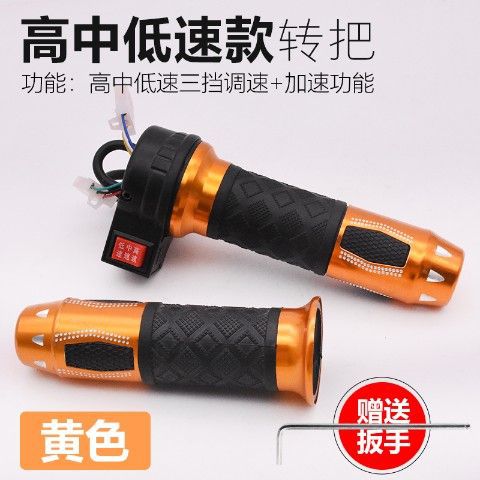 Batería coche de tres ruedas de recarga de combustible coche eléctrico modificación accesorios de control de velocidad mango Acelerador de tres velocidades de marcha atrás
