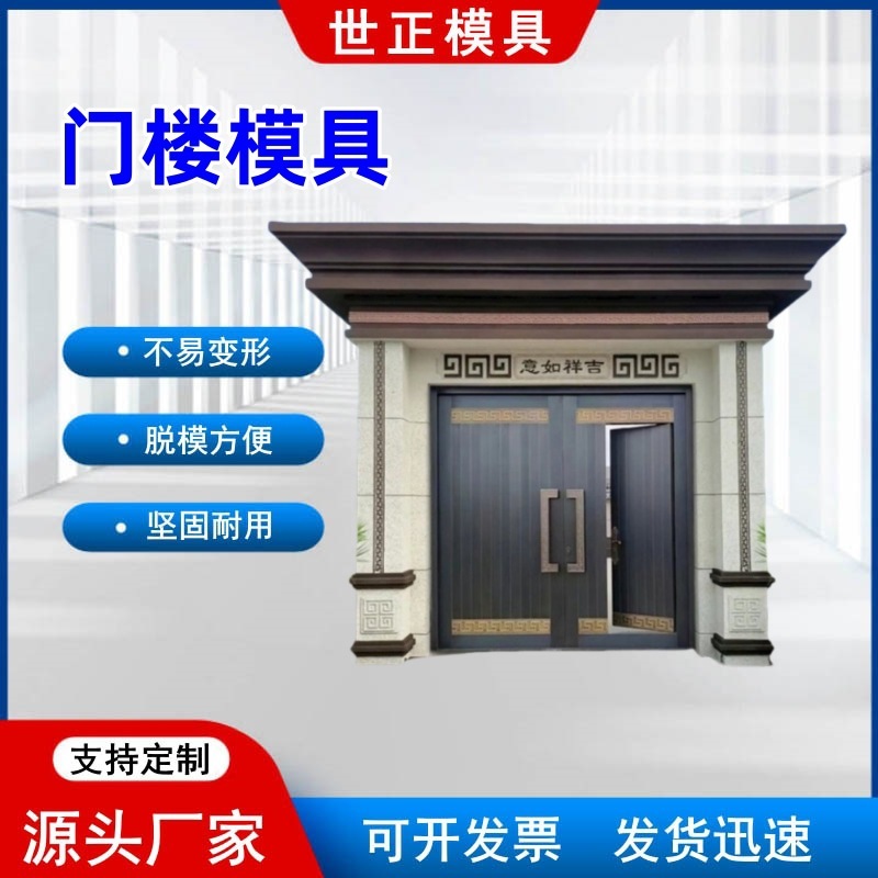 プレハブ門楼金型組合せ式農村自建房中国式門楼金型セメント房門柱鋼金型|undefined