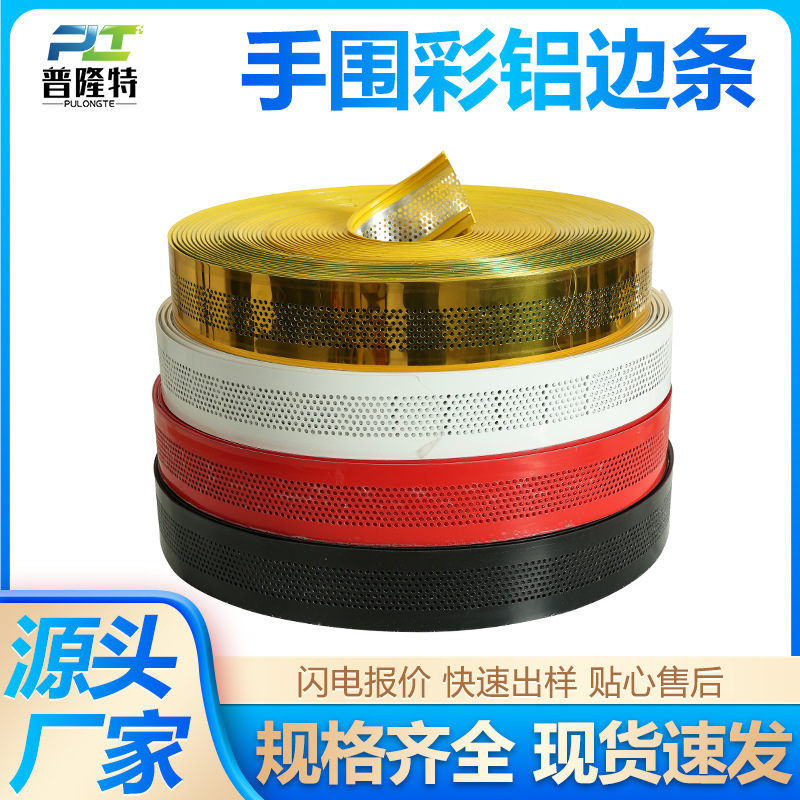 手围彩铝字边条塑料边条镜面冲孔字边带广告字围边材料铝塑边条