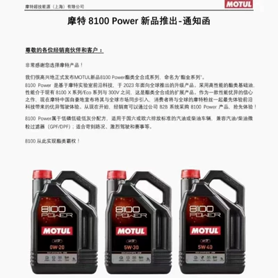 [New] MOTUL 8100 POWER Gasoline Engine Oil