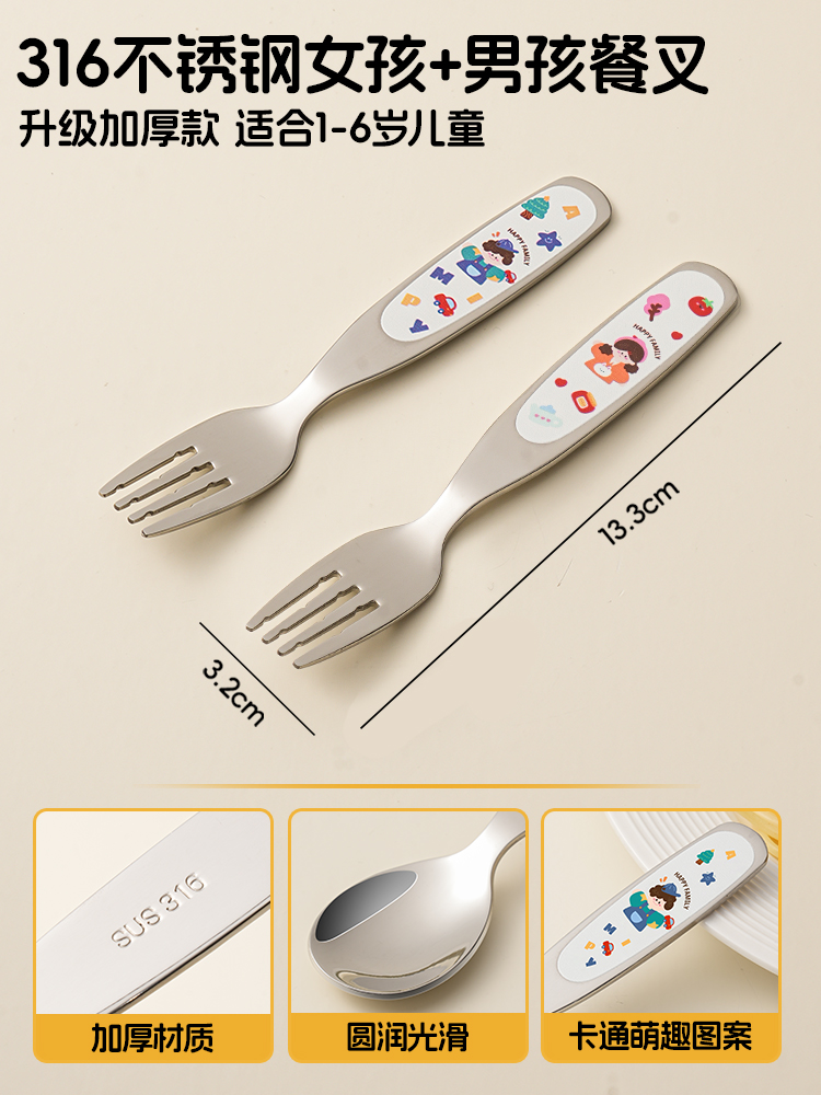 업그레이드되고 두꺼워진 316 강철 [어린 소년 + 어린 소녀 - 포크 2개]