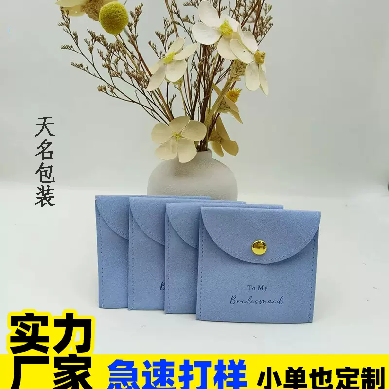 源头厂家超纤项链珠宝文玩黄金包装袋绒布翻盖按口袋logo尺寸批发