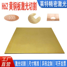 h62黄铜板激光切割黄铜片加工黄铜排折弯打孔雕刻铜垫片定制合金
