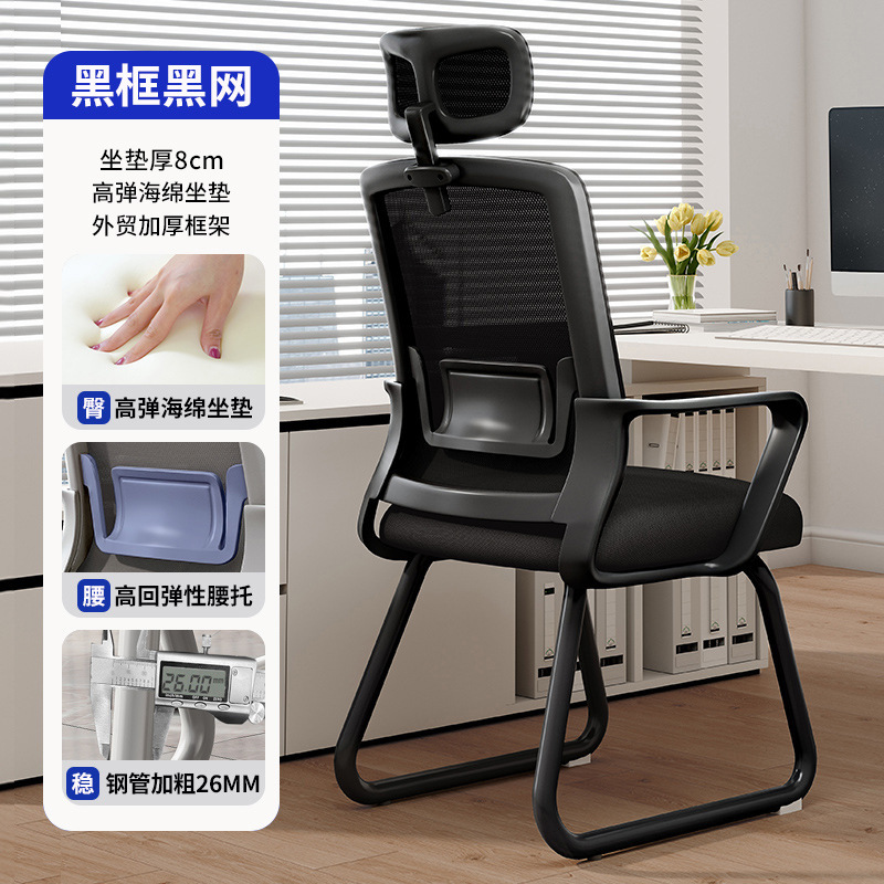 Silla de oficina silla de computadora silla de arco hogar cómodo sillón sedentario reunión del personal asiento de la estación de oficina