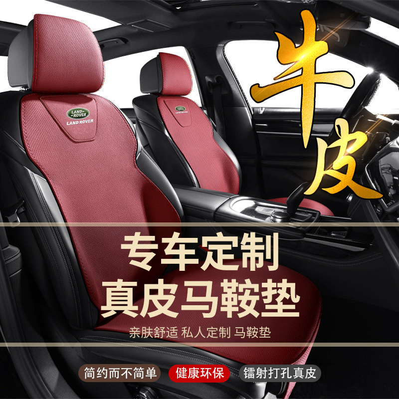 适用路虎极光汽车坐垫揽胜卫士真皮座垫座椅套发现运动座套