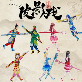 皮影;灯笼;办公展示架