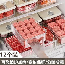 保鲜盒食品级冰箱整理盒冰箱收纳盒冷冻室储藏盒分装盒密封肉