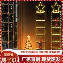跨境新款led星星梯子灯圣诞节太阳能灯串户外院子布置装饰氛围灯