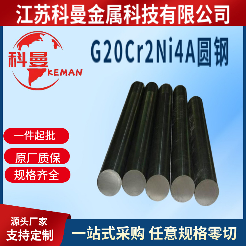 G20CR2NI4A高碳铬轴承钢圆钢  库存充足