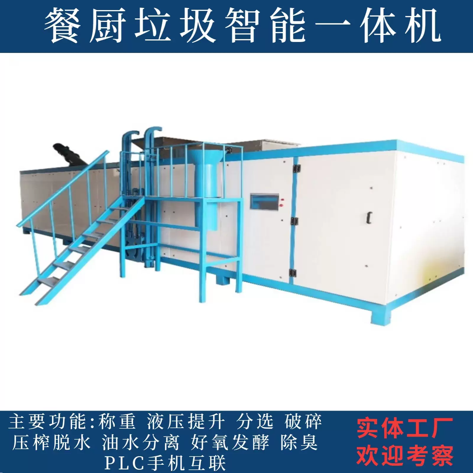 商用大中小型厨余垃圾处理设备 商用厨房餐厨垃圾处理一体机