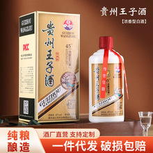 白酒浓香型贵州王子酒礼盒装整箱酿造酒厂批发团购一件代发