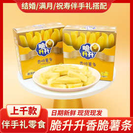 脆升升香脆薯条盒装36g脆升升薯片蜂蜜黄油味婚庆伴手礼零食批发