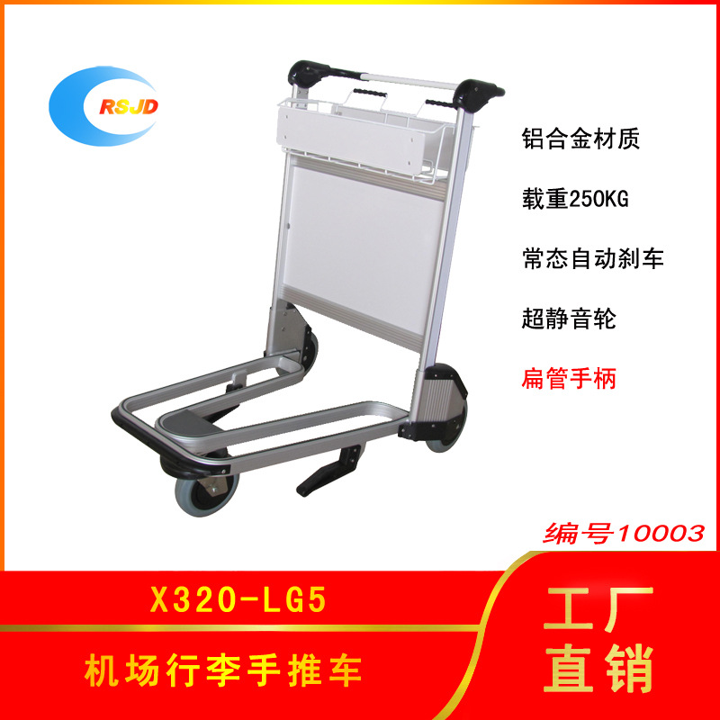 铝合金 机场手推车X320-LG5,机场行李车，旅客行李车，静音手推车