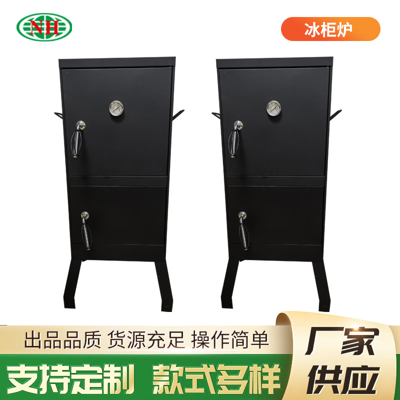 冰柜炉户外庭院烧烤炉箱型多层烟熏炉家用大型柜式木炭熏肉披萨炉