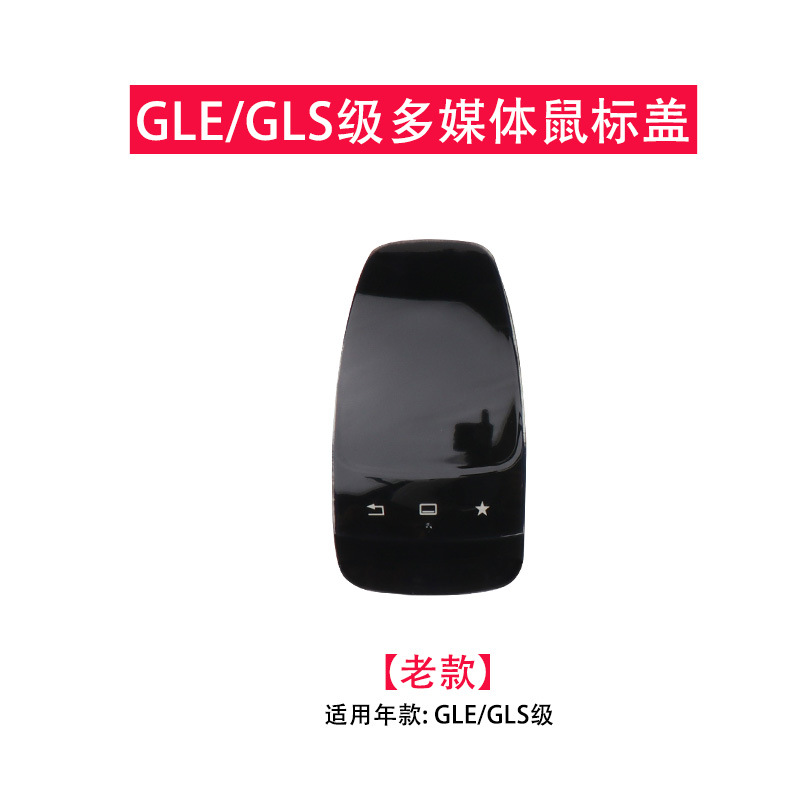 Aplicable a la cubierta del ratón de las multimedias de la GL-clase W253 de la C-clase W205 GLC-clase de Mercedes-Benz