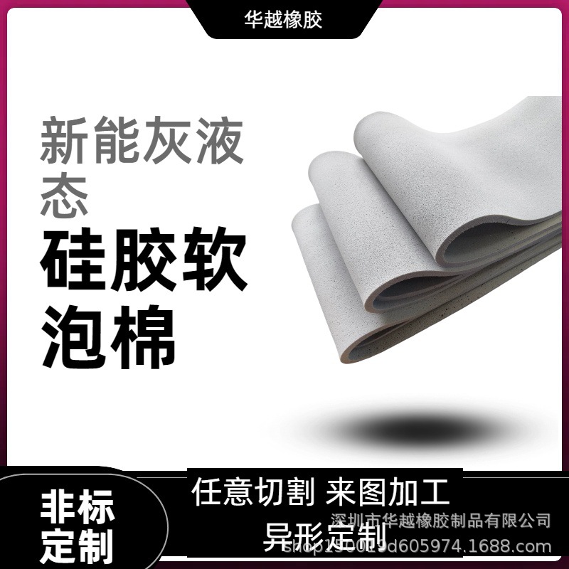 耐高温新能源灰发泡硅胶板密封胶条  耐高温压烫机液态硅胶软海绵