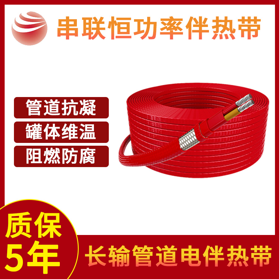 亚泰龙串联恒功率电伴热带管道防冻保温加热专用室外电热户外