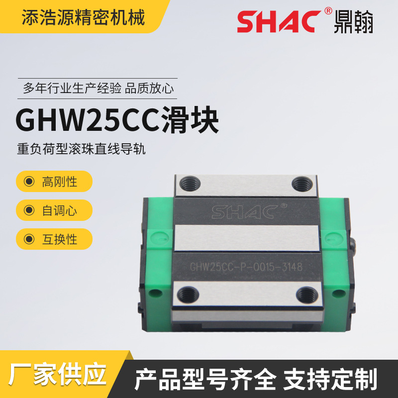 台湾鼎翰GHW25CC滑块重负荷型滚珠直线厂家供应机床配件精密性