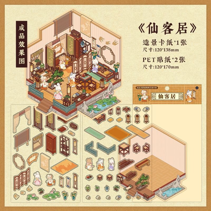 语闲pet微缩大造景贴纸 入梦姑苏 3D立体堆叠小屋儿童diy贴纸|undefined
