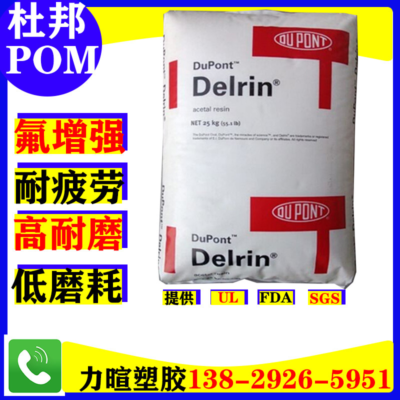 POM/us Dupont/DELRIN/100AF/500AF/high Wear-resistant/low Ground Consumption/add PTFE Teflon