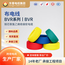 国标BVR铜芯多股软电线1.5/2.5/4/6平方家装工装配电箱专用软线工