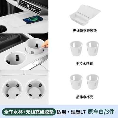 Other Automotive Interior Supplies: Package, Central Control Water Cup - ideal-l7-full-car-water-cup-wireless-charging-pad-original-car-white