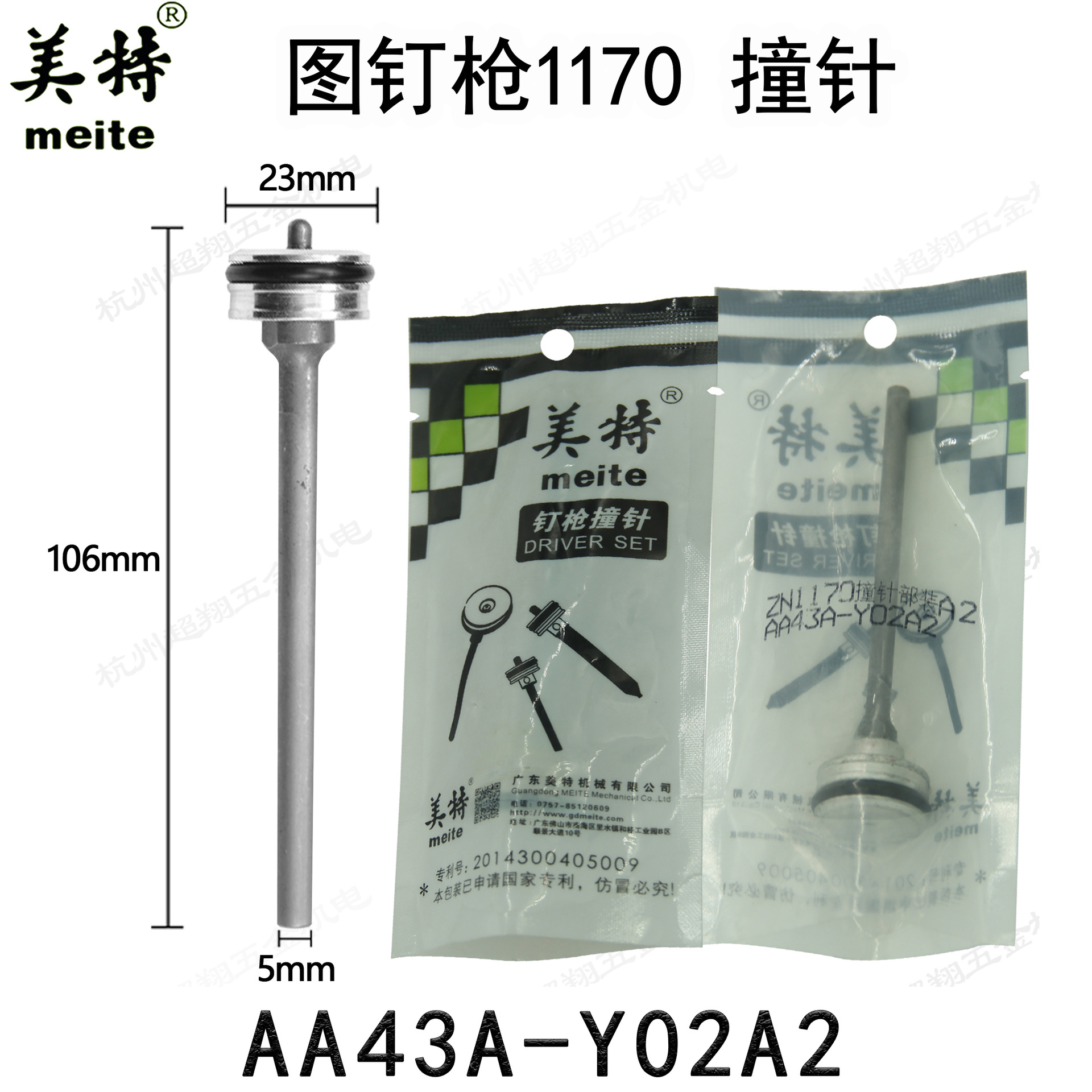 美特图钉枪枪针1170 1080泡钉枪撞针部装 0960/1230气动铜钉枪舌