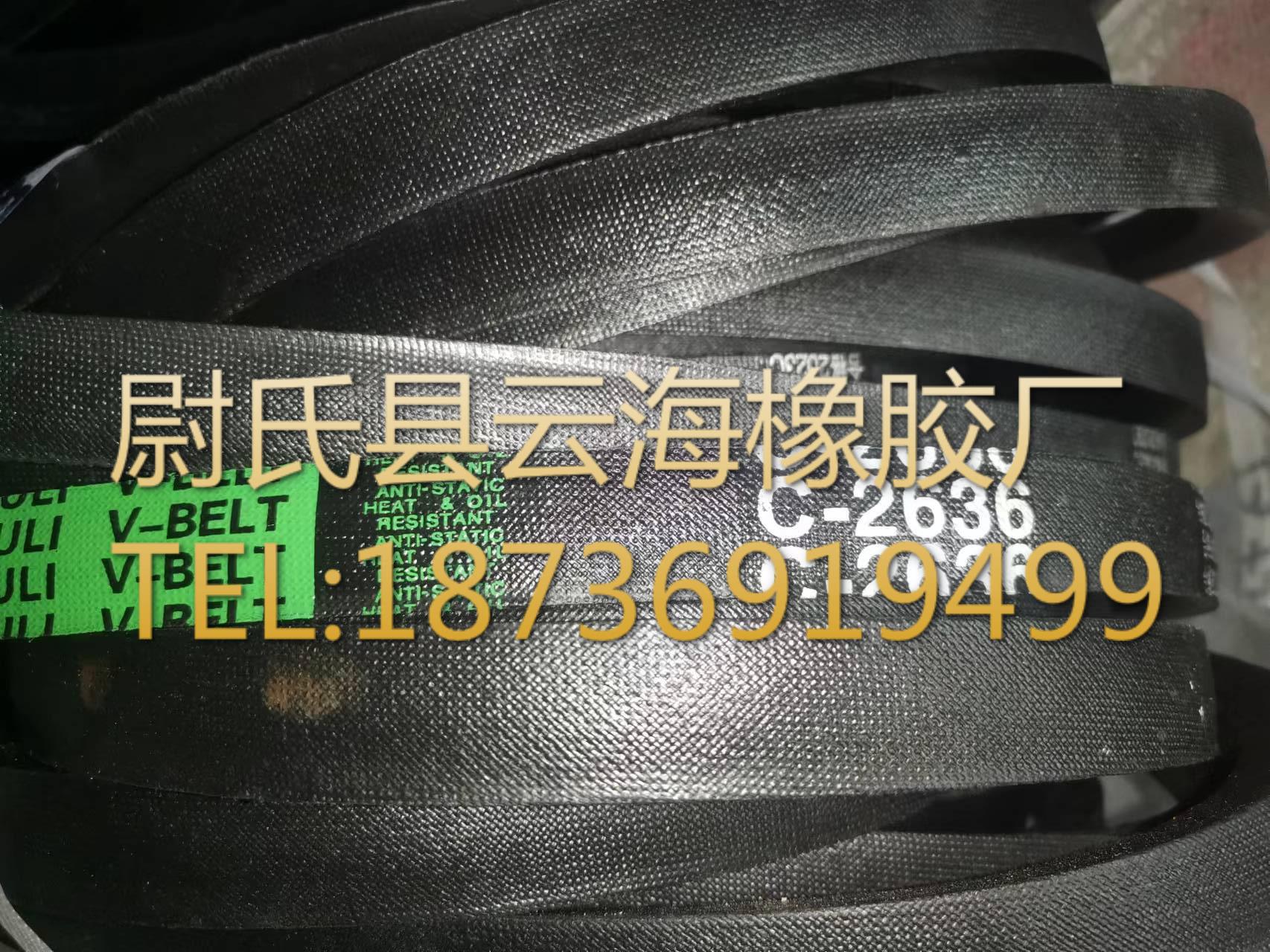 C2636mm普通V带 C型三角带 机械设备用三角带 矿山设备用C型三角