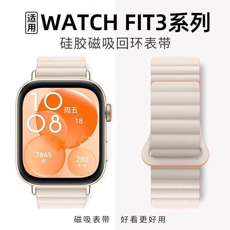 Nuevo adecuado para Huawei fit3 correa de reloj de pulsera de reloj inteligente deportivo de silicona de bucle de succión magnética de silicona fit2 verano