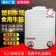 加厚pe塑料水塔储水罐家用大容量1-50吨储水桶油罐工业蓄水箱