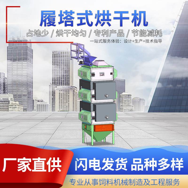 厂家直销多层履塔式烘干机饲料烘干机 红薯烘干机 桑葚多层烘干机