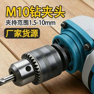 Патрон угловой шлифовальной машины для электрической дрели, патрон M10 * 1,5, сверлильный патрон, ручная шлифовальная машина, модифицированная электрическая дрель, режущий станок, шлифовальный станок