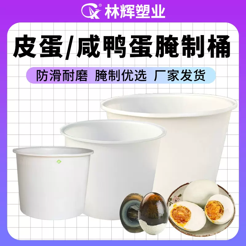 厂家腌制桶咸鸭蛋皮蛋酸菜腌制白桶榨菜养殖密封加厚塑料圆桶