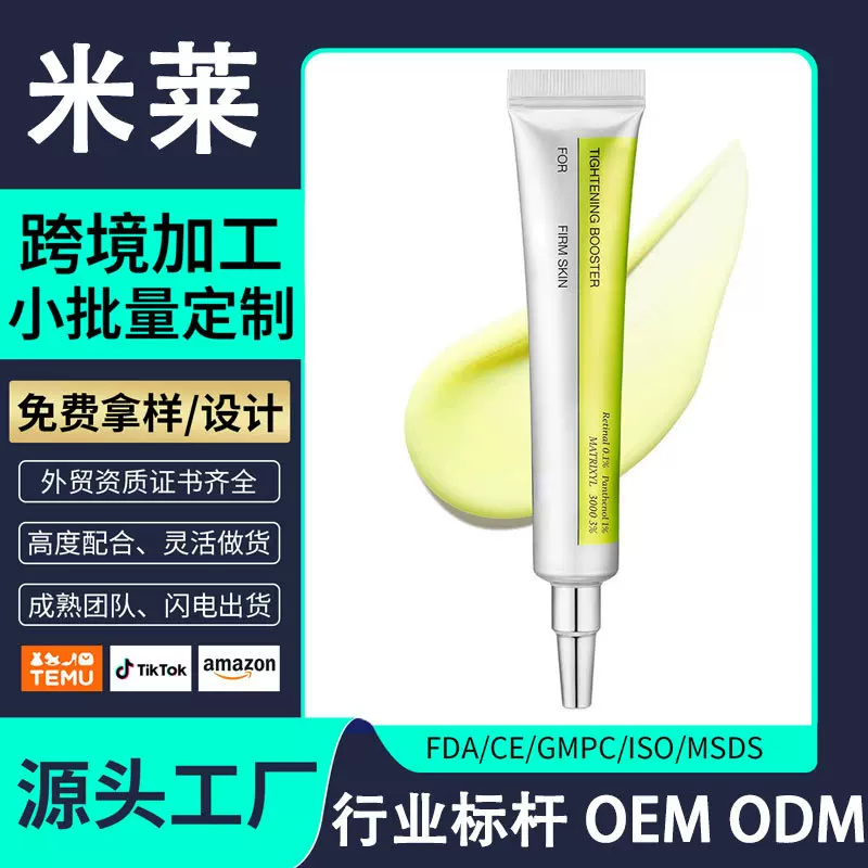 贴牌跨境Tightening Booster视黄醇眼霜紧致保湿眼部肌肤护理定制