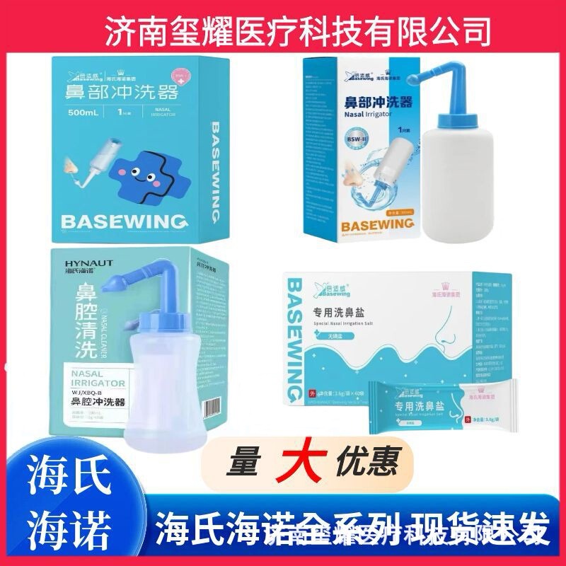 Hainuo nose nasal cleanser medical household nasal cleanser special nasal salt electric nasal cleanser