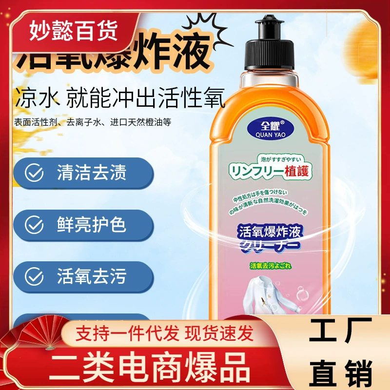 Живой кислород взрыв жидкое удаление пятен обеззараживание масляное пятно очиститель пузырьковая жидкость завод прямое поколение волос
